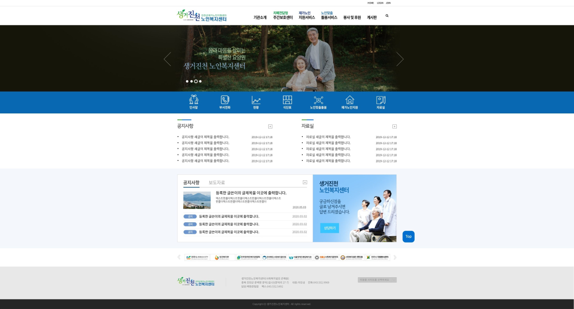 생거진천노인복지센터 화면 1