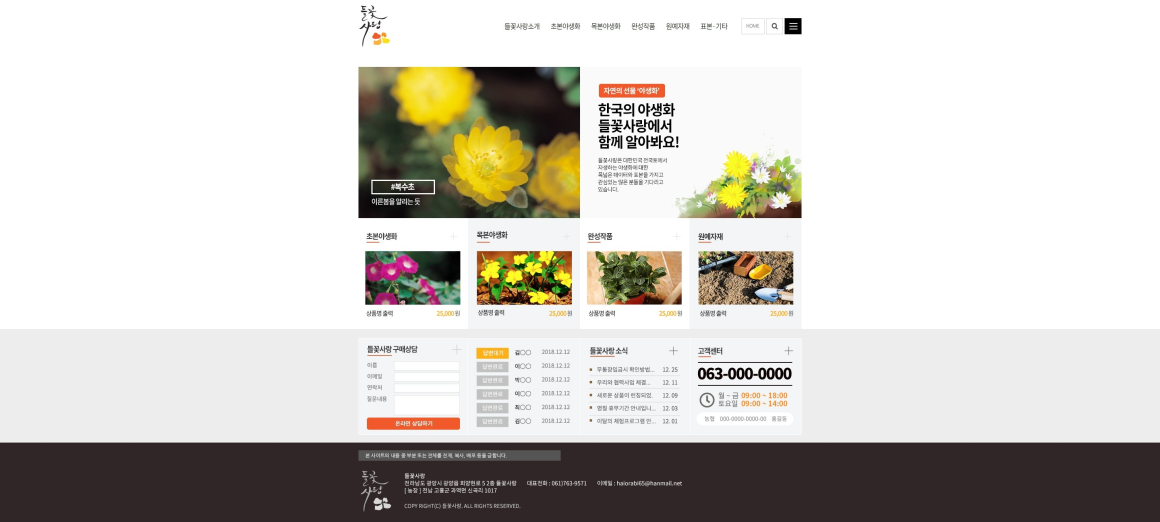 들꽃사랑 화면 1
