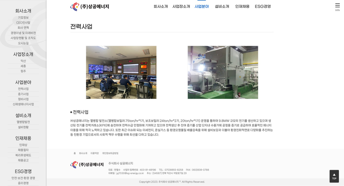 (주)상공에너지 리뉴얼 화면 6