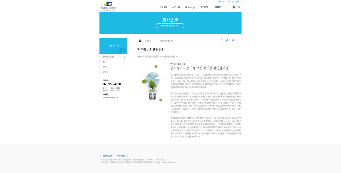 전주에너지센터 화면 4