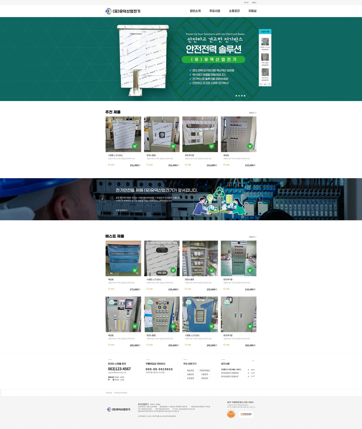 유덕산업전기(유) 화면 1