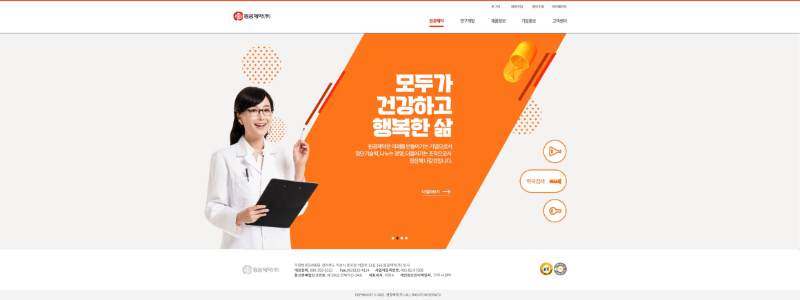 원광제약 화면 2