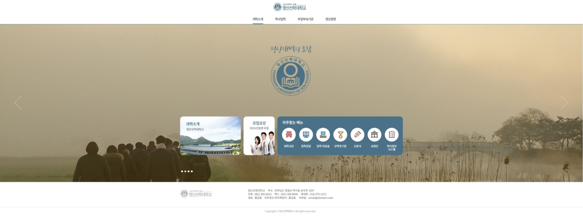 영산선학대학교 화면 1