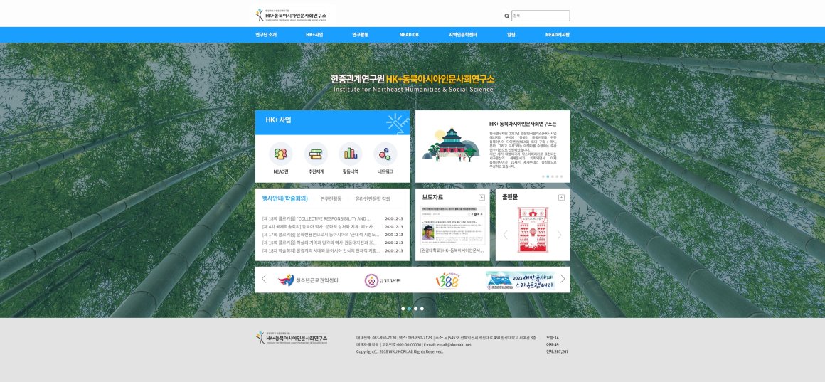동북아시아인문사회연구소 화면 3