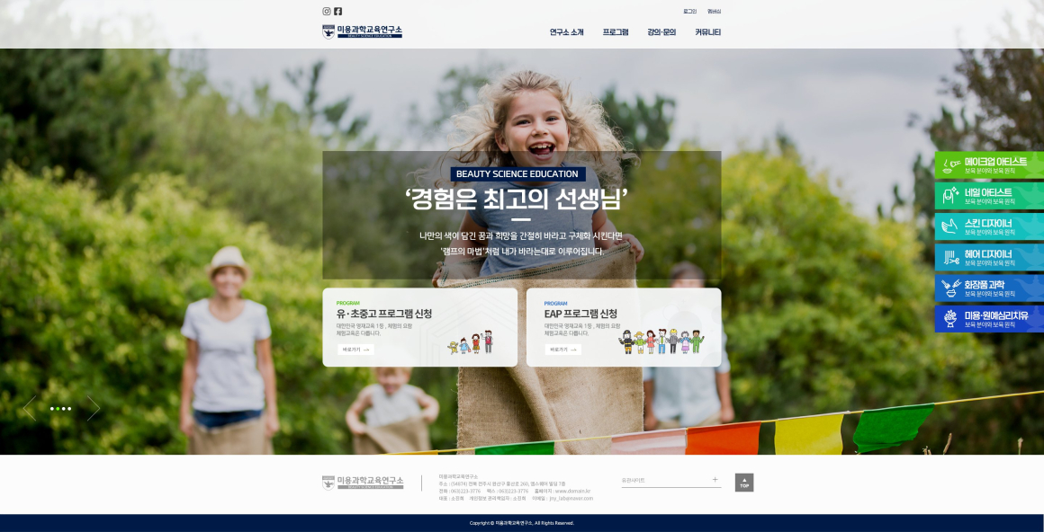 미용과학교육연구소 화면 3