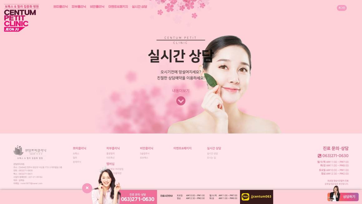 센텀쁘띠의원 전주 화면 8