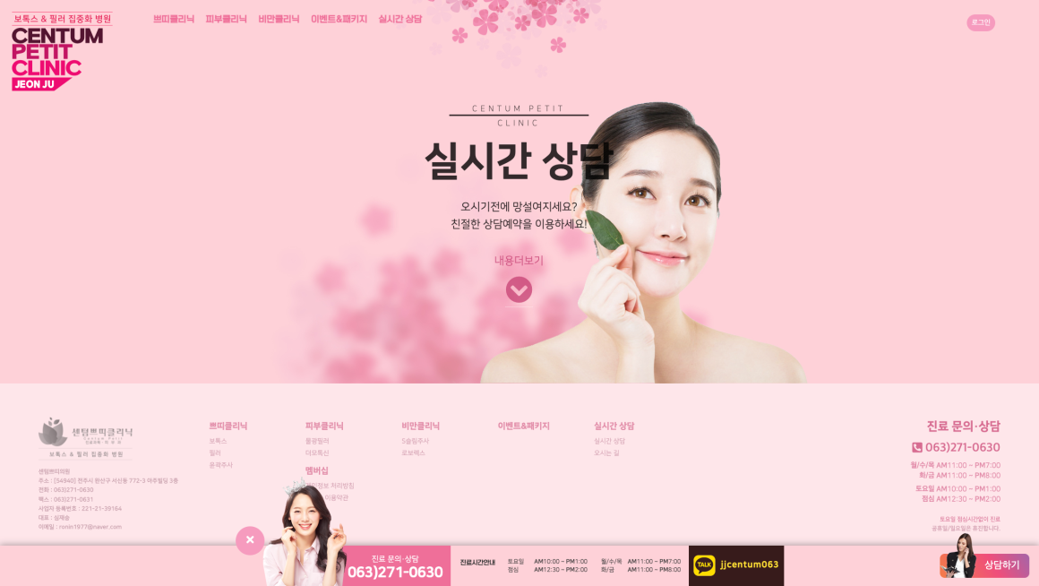 센텀쁘띠의원 전주 화면 8