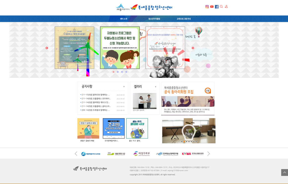 북세종종합청소년센터 화면 1