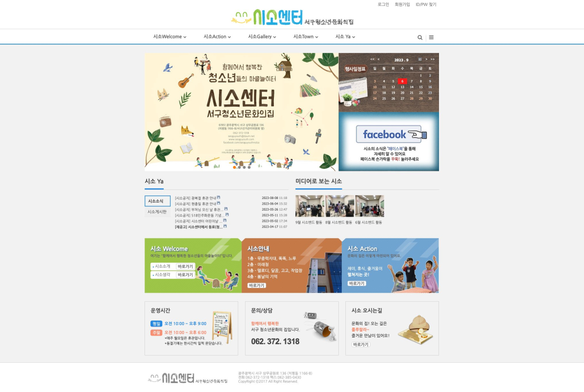광주서구청소년문화의집 화면 1