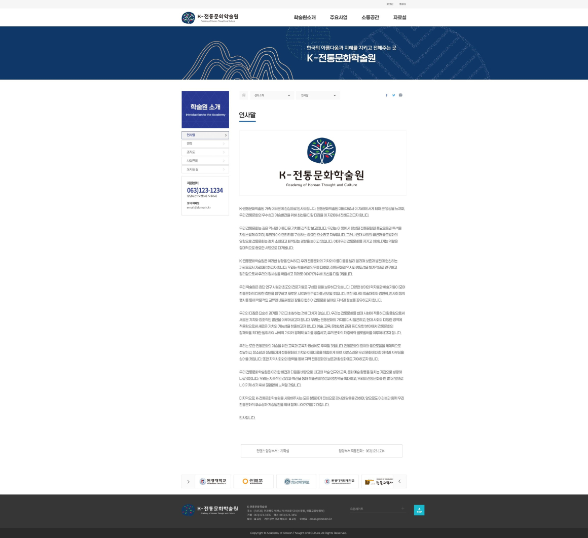 k-전통문화학술원 화면 2