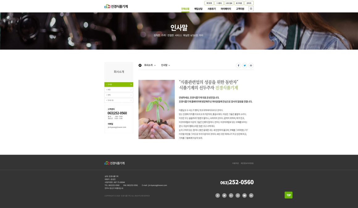 진경식품기계 화면 2