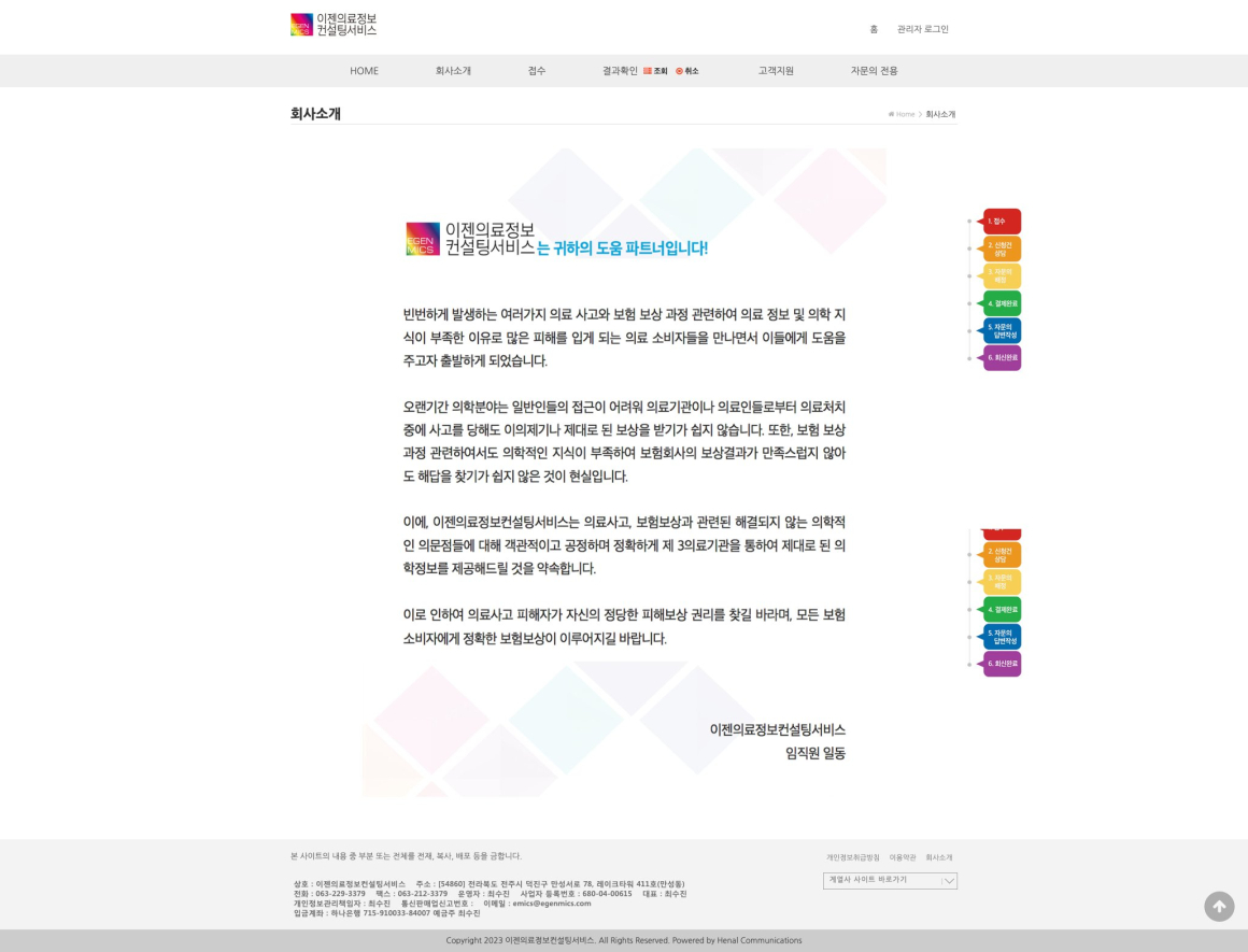 이젠의료정보컨설팅서비스 화면 2