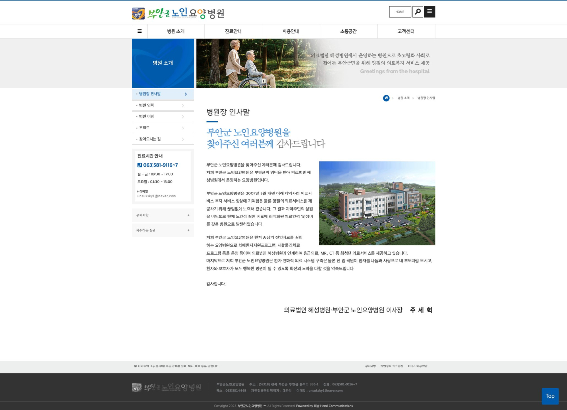 부안군 노인요양병원 화면 2