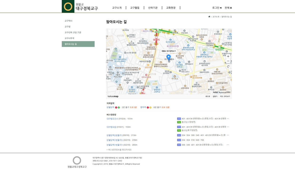 원불교대구경북교구 로고