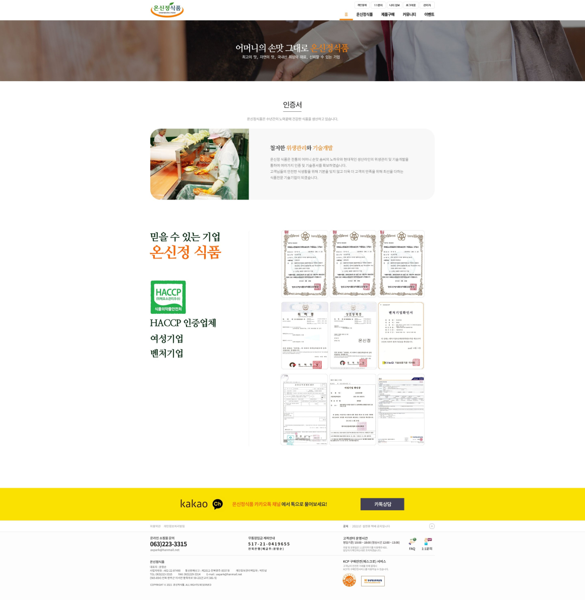 온신정식품 화면 2