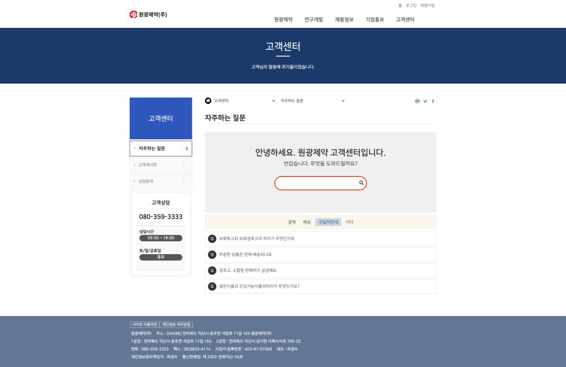 원광제약 화면 7