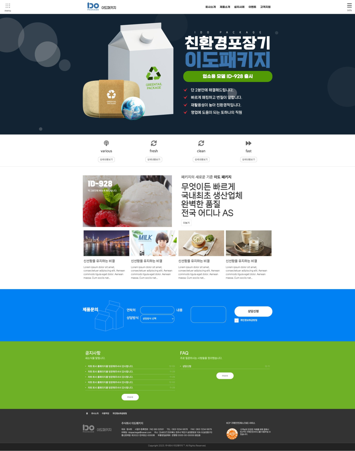 주식회사 이도패키지 화면 1
