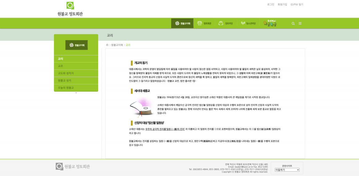 원불교정토회관 로고