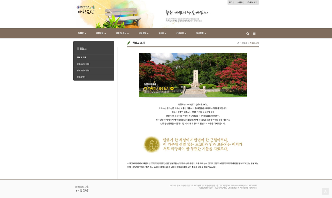 원광대학교 대학교당 로고