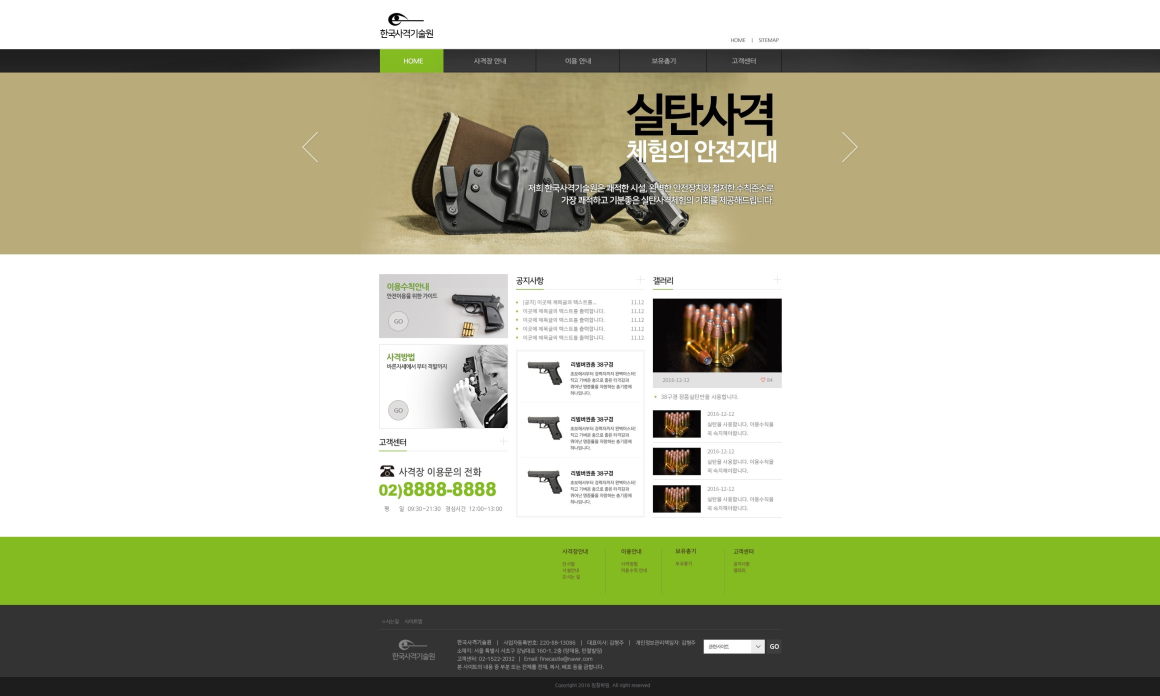 한국사격기술원 화면 1