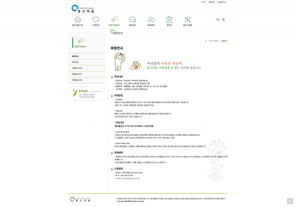 둥근마음 로고