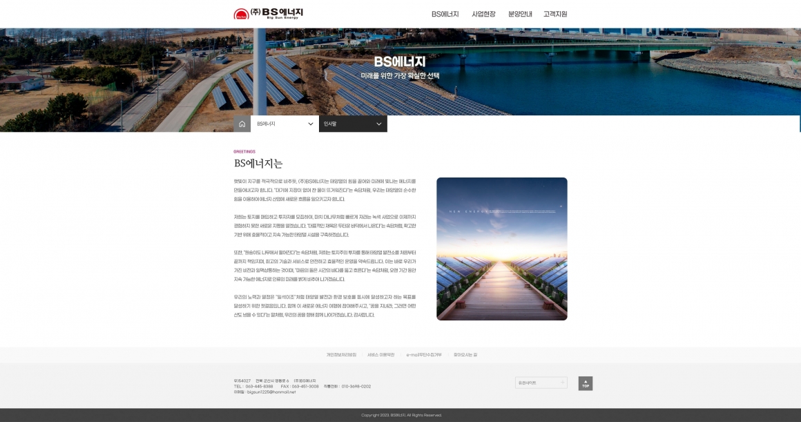 (주)빅썬에너지 화면 2