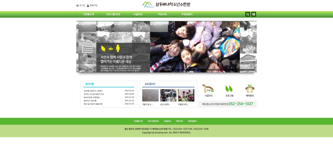 삼동배내청소년수련원 화면 1