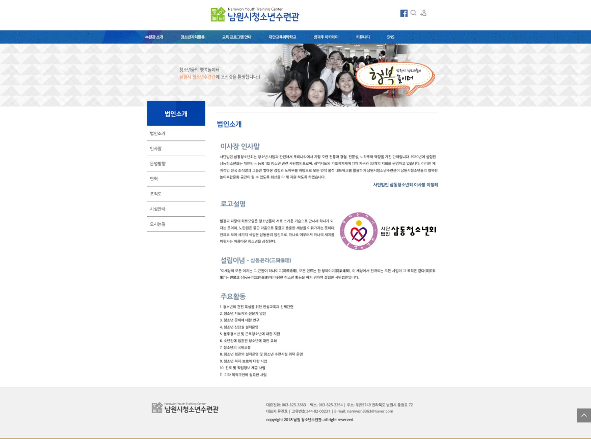 남원시 청소년수련관 로고