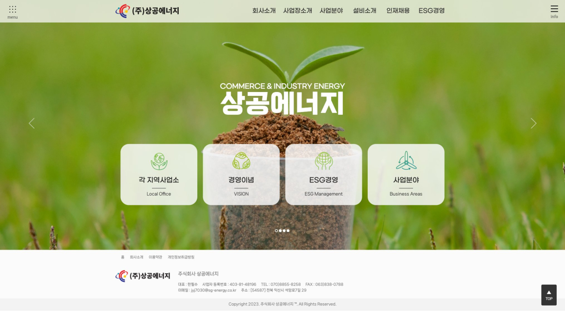 (주)상공에너지 리뉴얼 화면 1