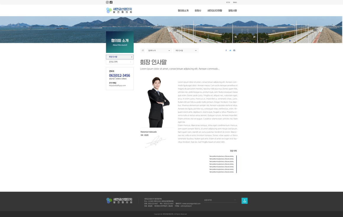 새만금산업단지 발전협의회 화면 4