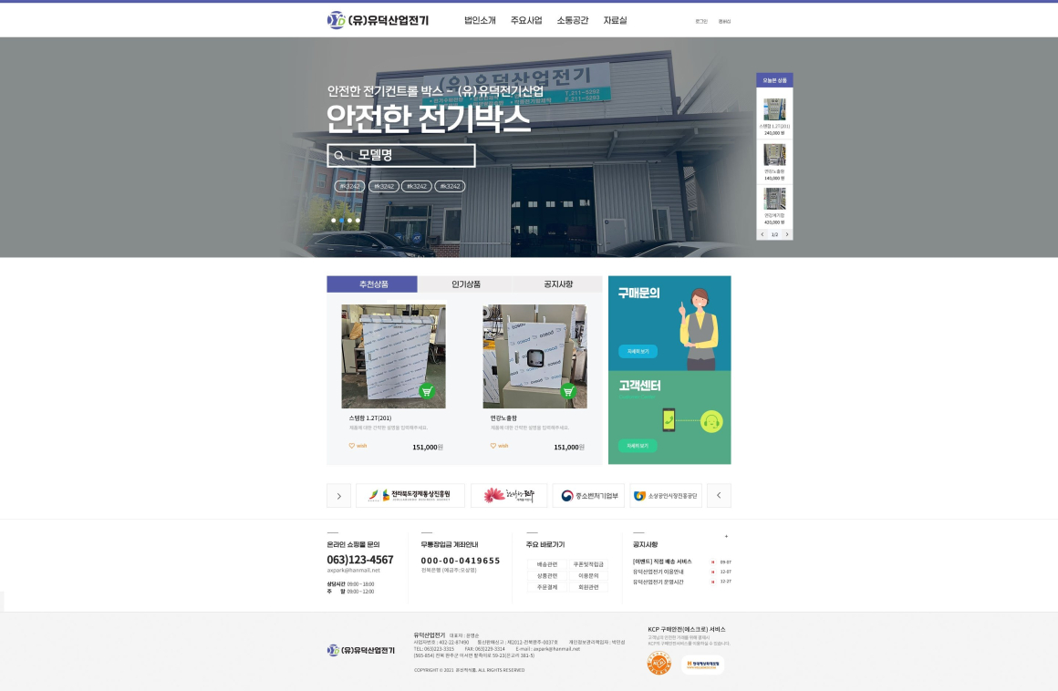 유덕산업전기(유) 화면 2