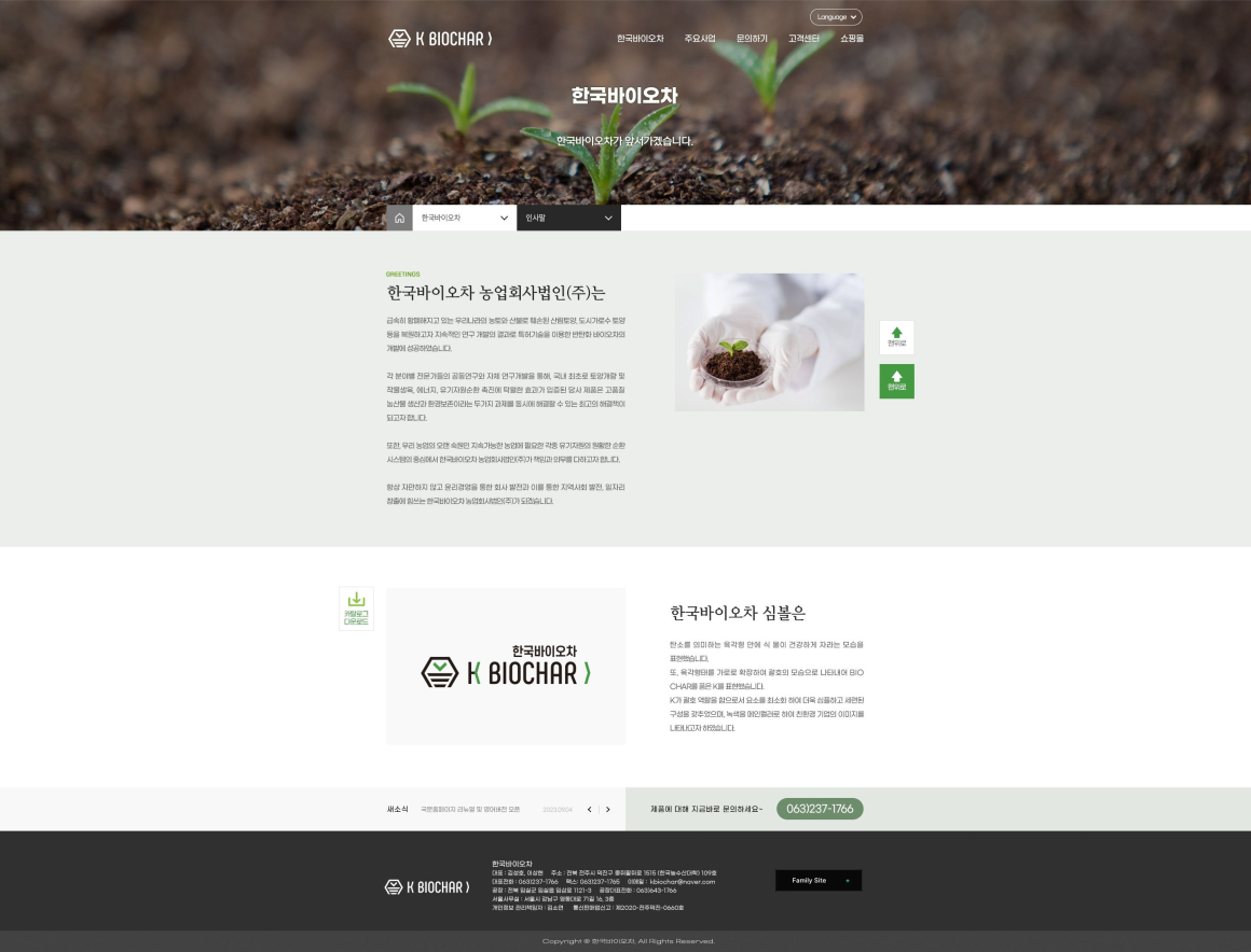 주식회사 한국바이오차 화면 2