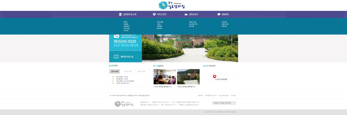 실로암의 집 요양원 화면 2