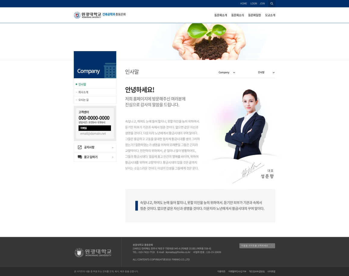 원광대학교 건축공학과 동문회 로고