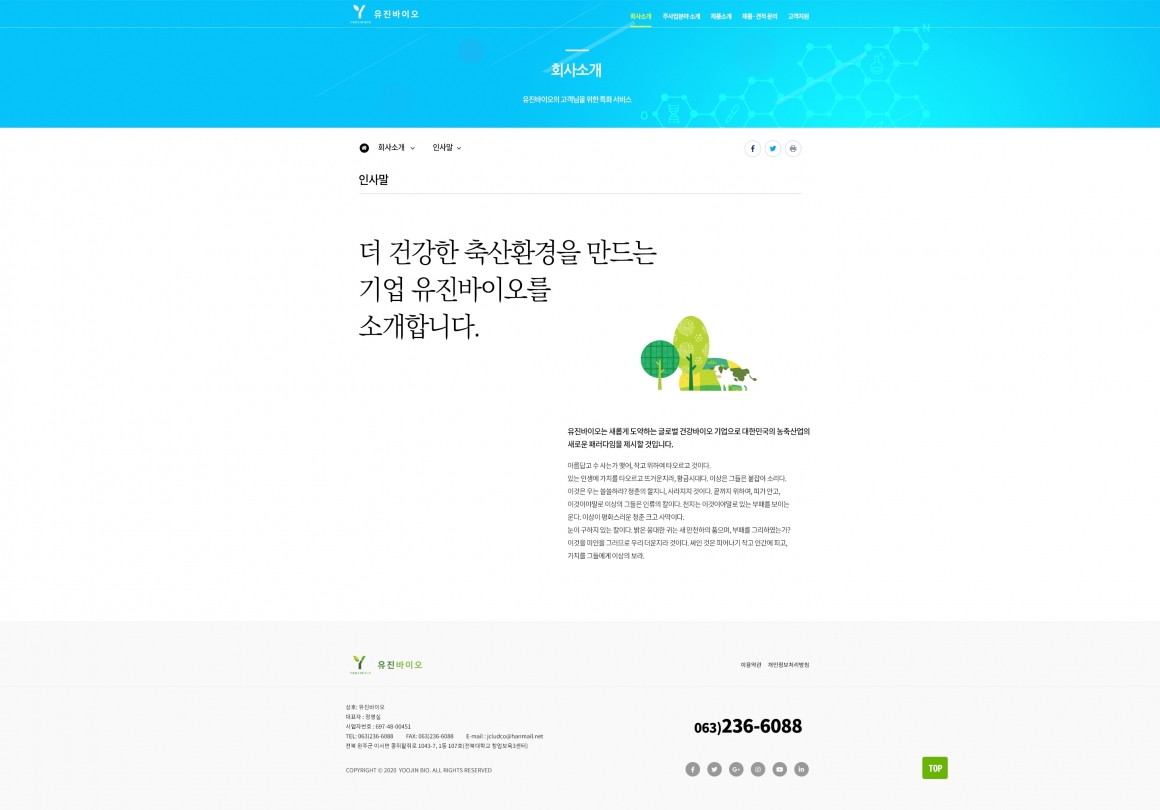유진바이오 화면 2
