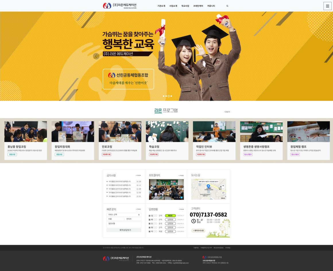 라온에듀(주) 화면 3