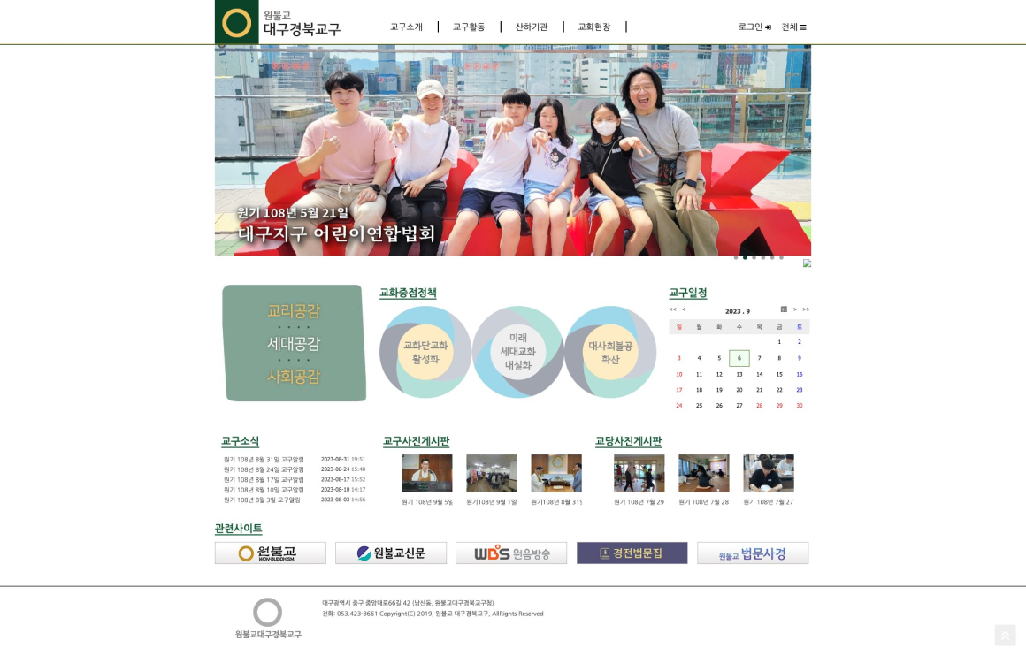 원불교대구경북교구 화면 1