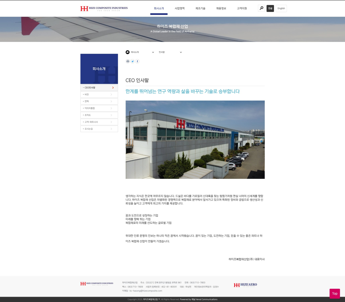 하이즈복합재산업 주식회사 화면 3