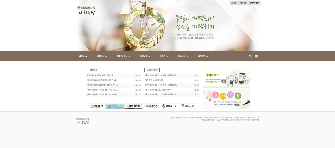 원광대학교 대학교당 화면 1