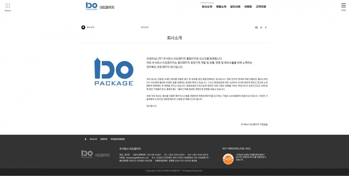 주식회사 이도패키지 화면 2