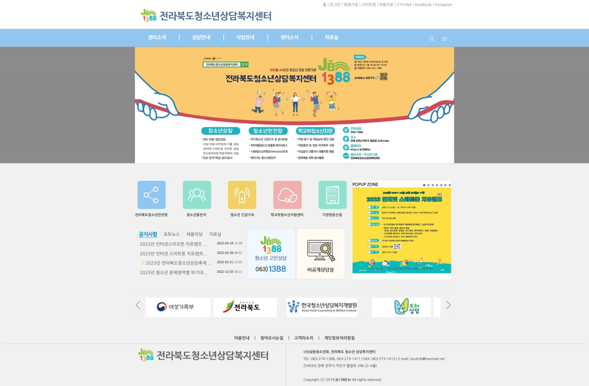 전북청소년상담복지센터 화면 1