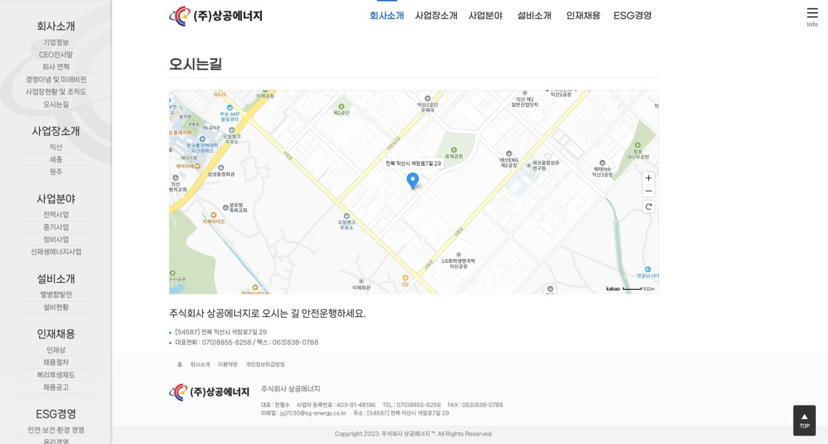(주)상공에너지 리뉴얼 화면 4
