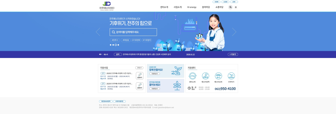 전주에너지센터 화면 2