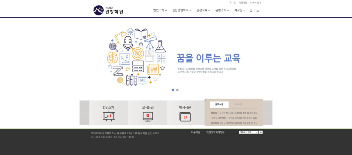 원창학원 화면 1