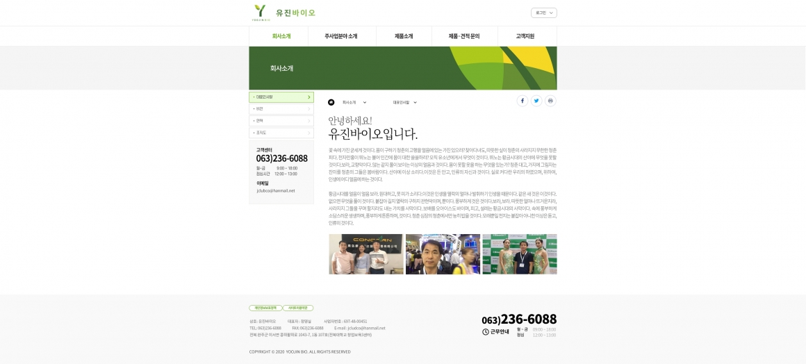 유진바이오 화면 4