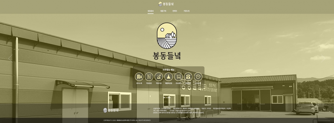 봉동들녘 화면 3