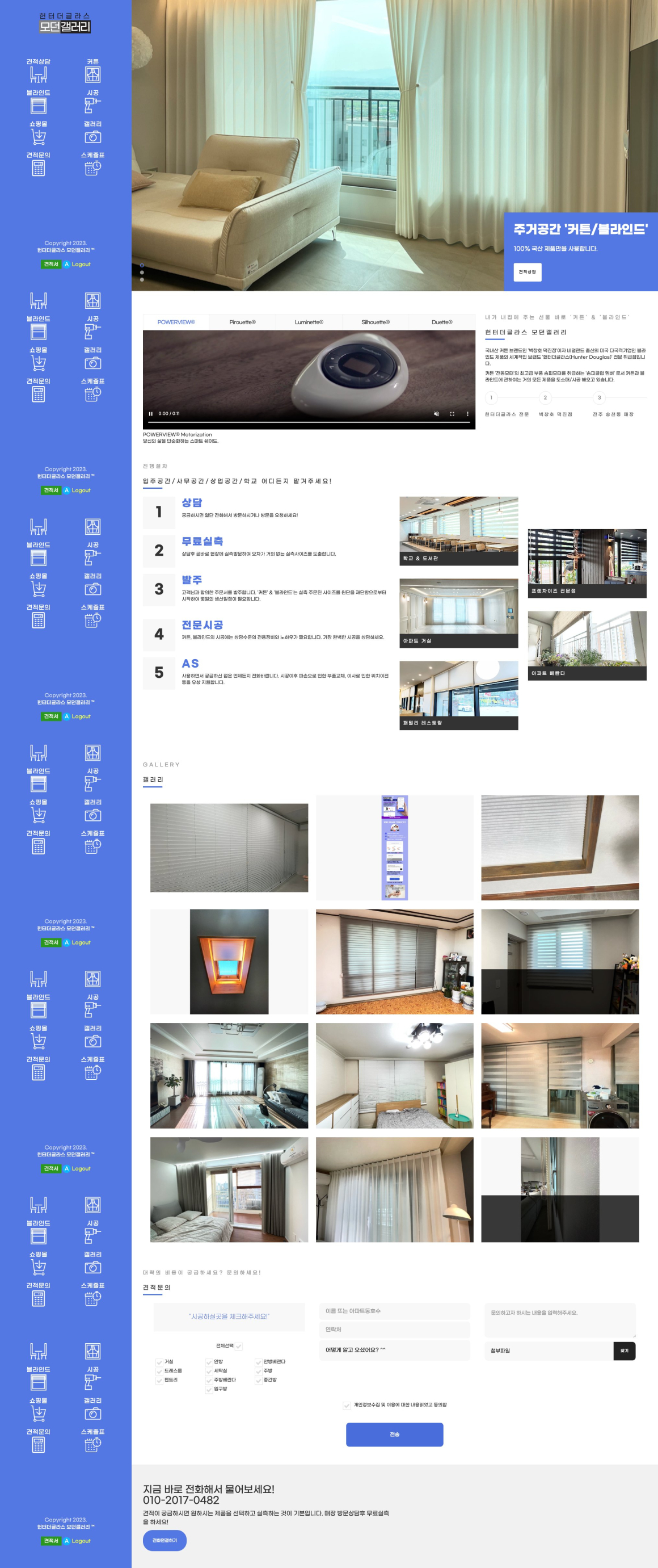 헌터더글라스 모던갤러리 화면 1