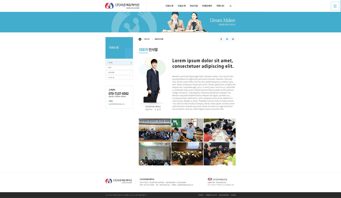 라온에듀(주) 화면 2