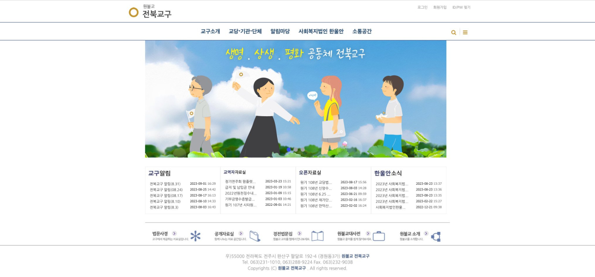 원불교전북교구 화면 1