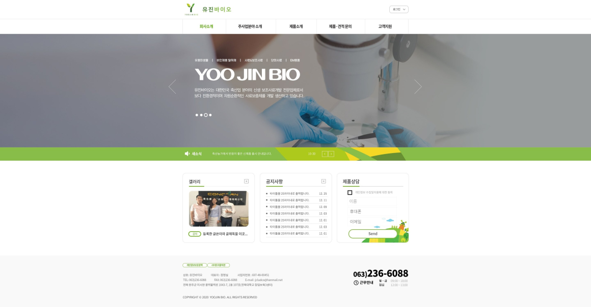 유진바이오 화면 3